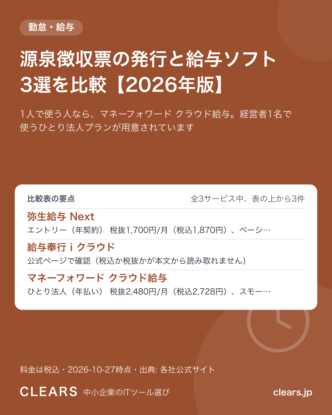 源泉徴収票の発行と給与ソフト 3選を比較【2026年版】の比較表の要点