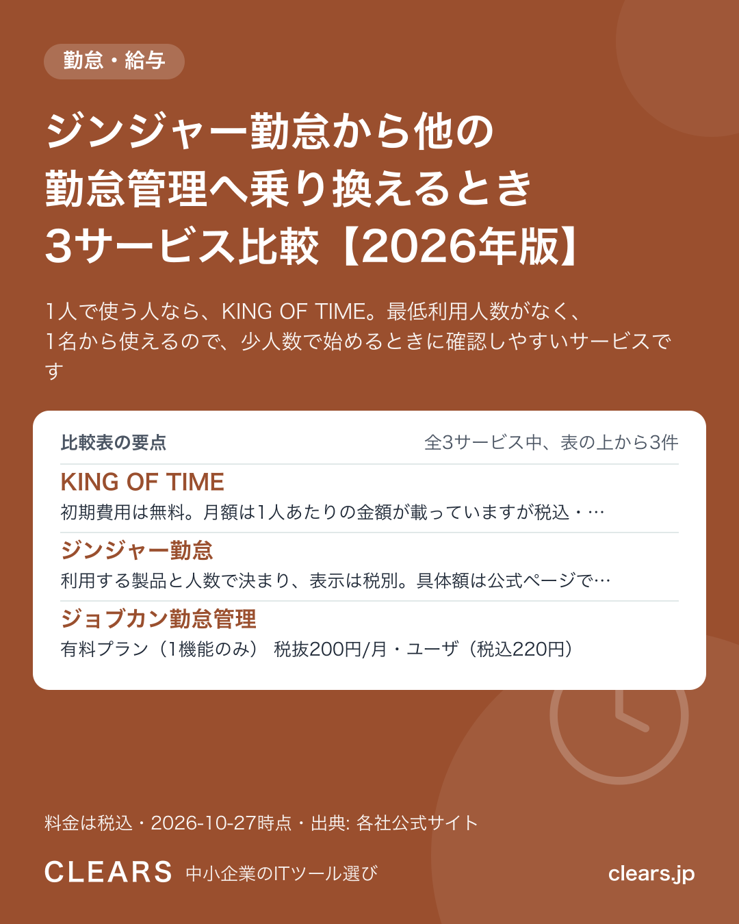 ジンジャー勤怠から他の勤怠管理へ乗り換えるとき 3サービス比較【2026年版】の比較表の要点